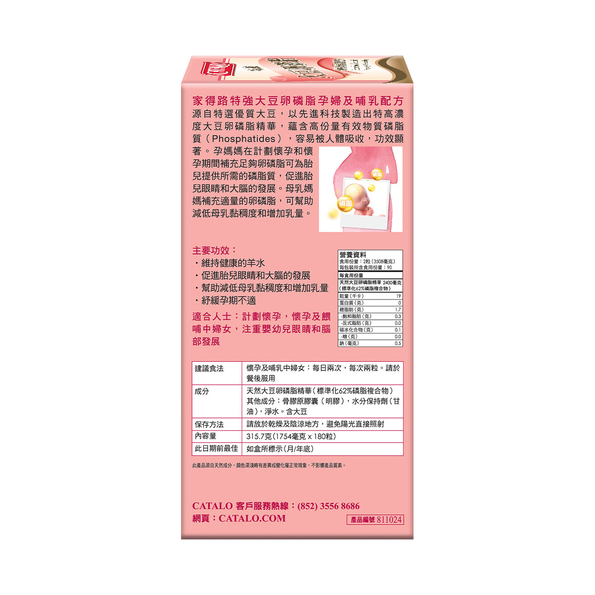 CATALO家得路特強大豆卵磷脂孕婦及哺乳配方 180粒,含高純度磷脂質,促進胎兒腦部發育,適合孕婦。
